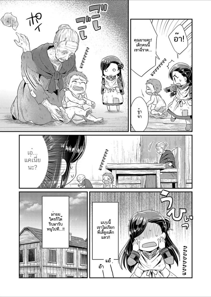 Honzuki no Gekokujou 4-เคารพในอารยธรรมอียิปต์