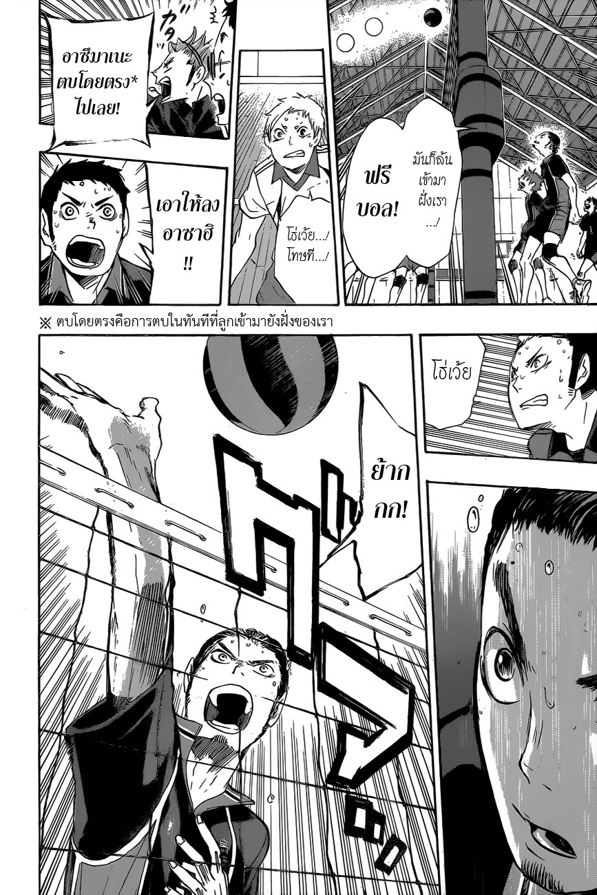 Haikyuu!! 33-สิ่งที่หมายถึง "การเชื่อมต่อ"