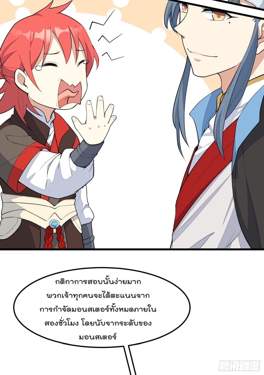 Peerless Family in The Another World สุดยอดครอบครัวไร้เทียมทานในต่างโลก 3-3
