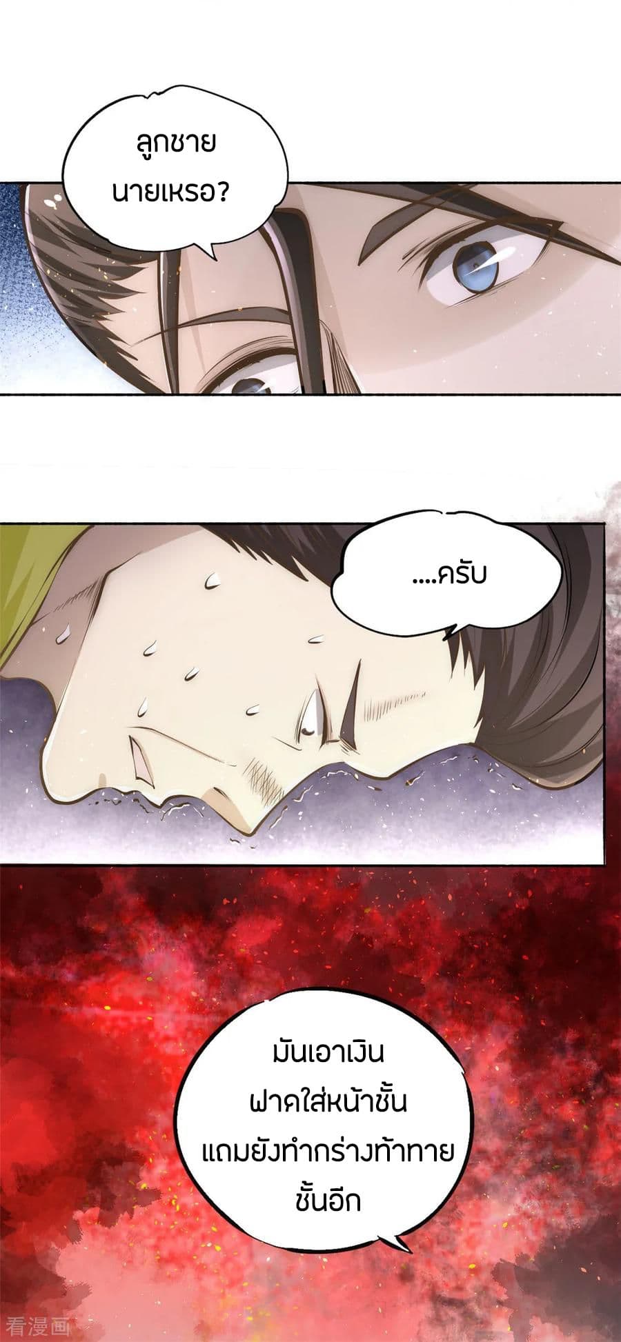 God Emperor of The City มหาเทพเซียนแห่งนคร 31-31