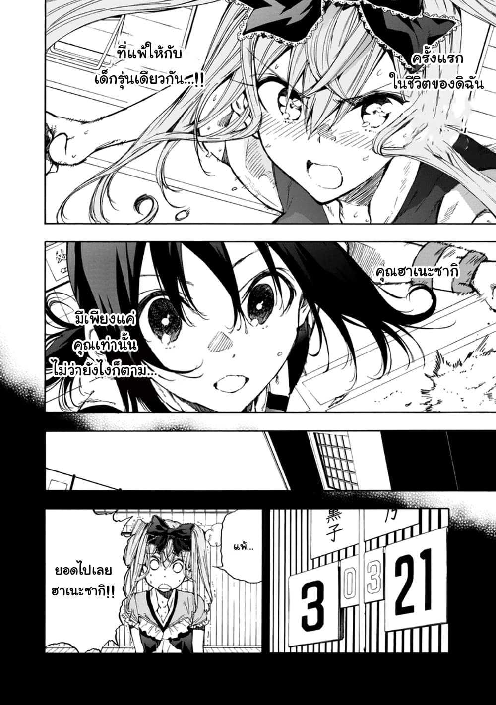 Hanebado! - แบดมินตันของฮาเนะซากิ อายาโนะ 16-คนที่จะนำก็คือดิฉัน