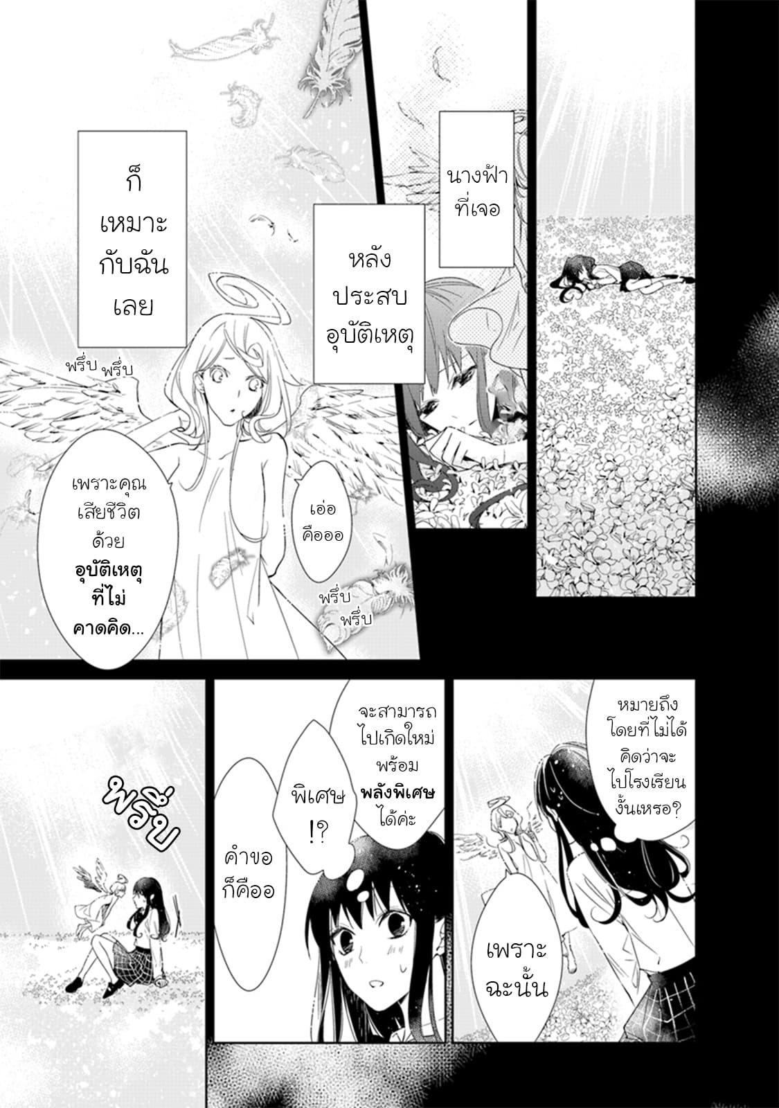 Tensei Majo wa Horobi wo Tsugeru 1-ชีวิตอันแสนสงบของแม่มดผู้ไม่ได้ความ