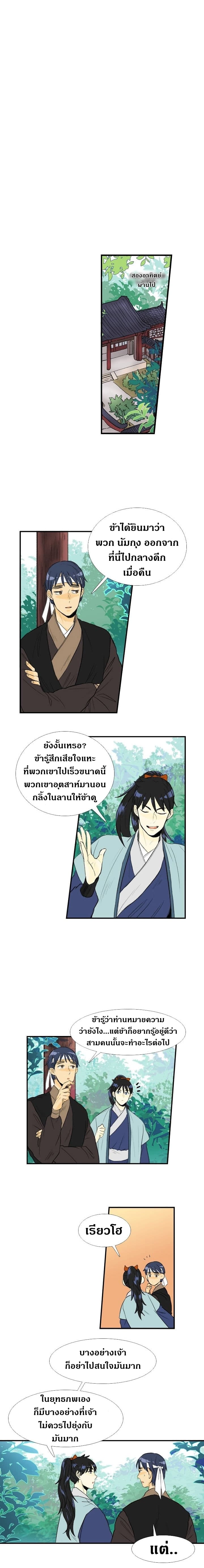 The Scholar's Reincarnation 29-29