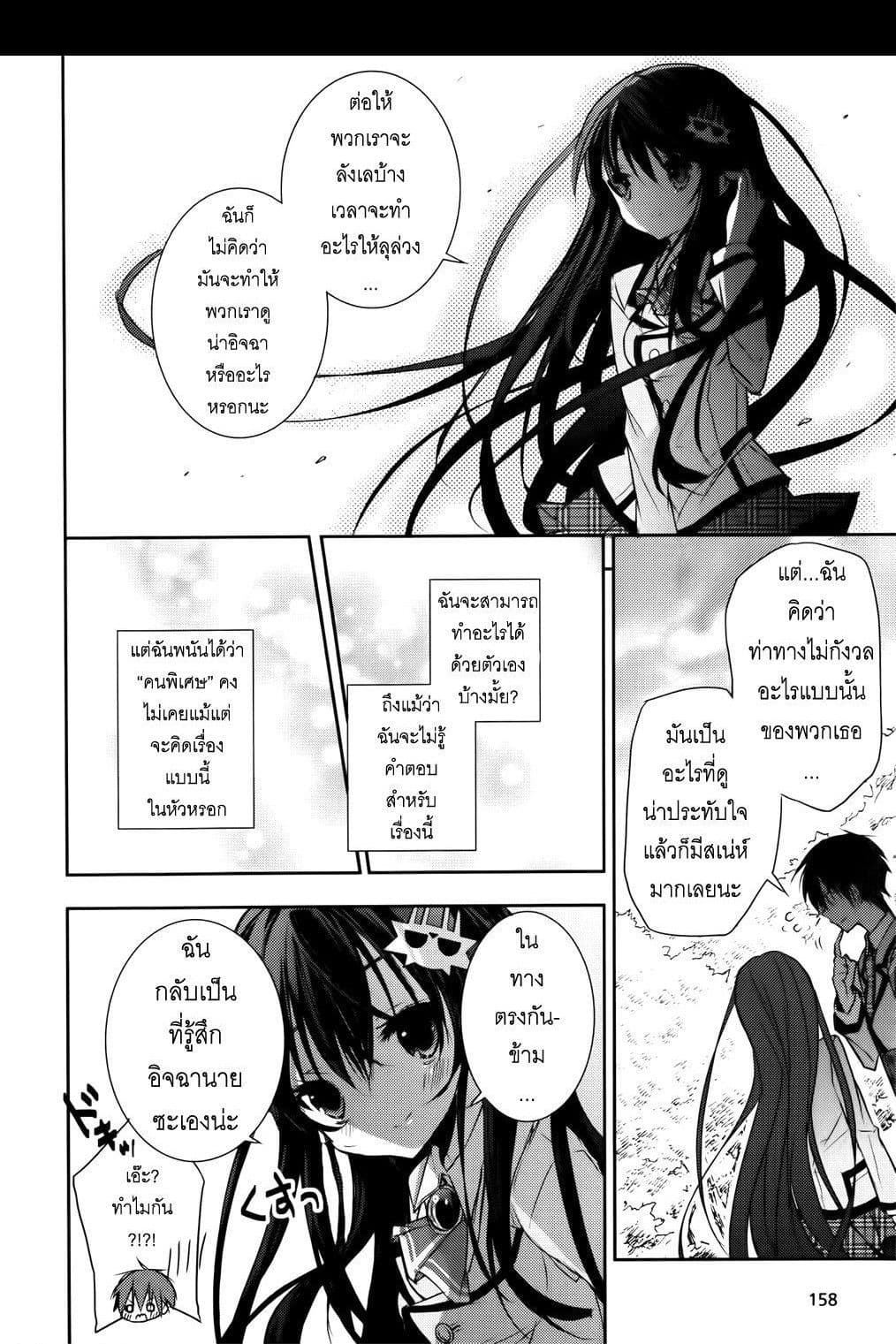 Maou na Ano Ko to Murabito A 6-6