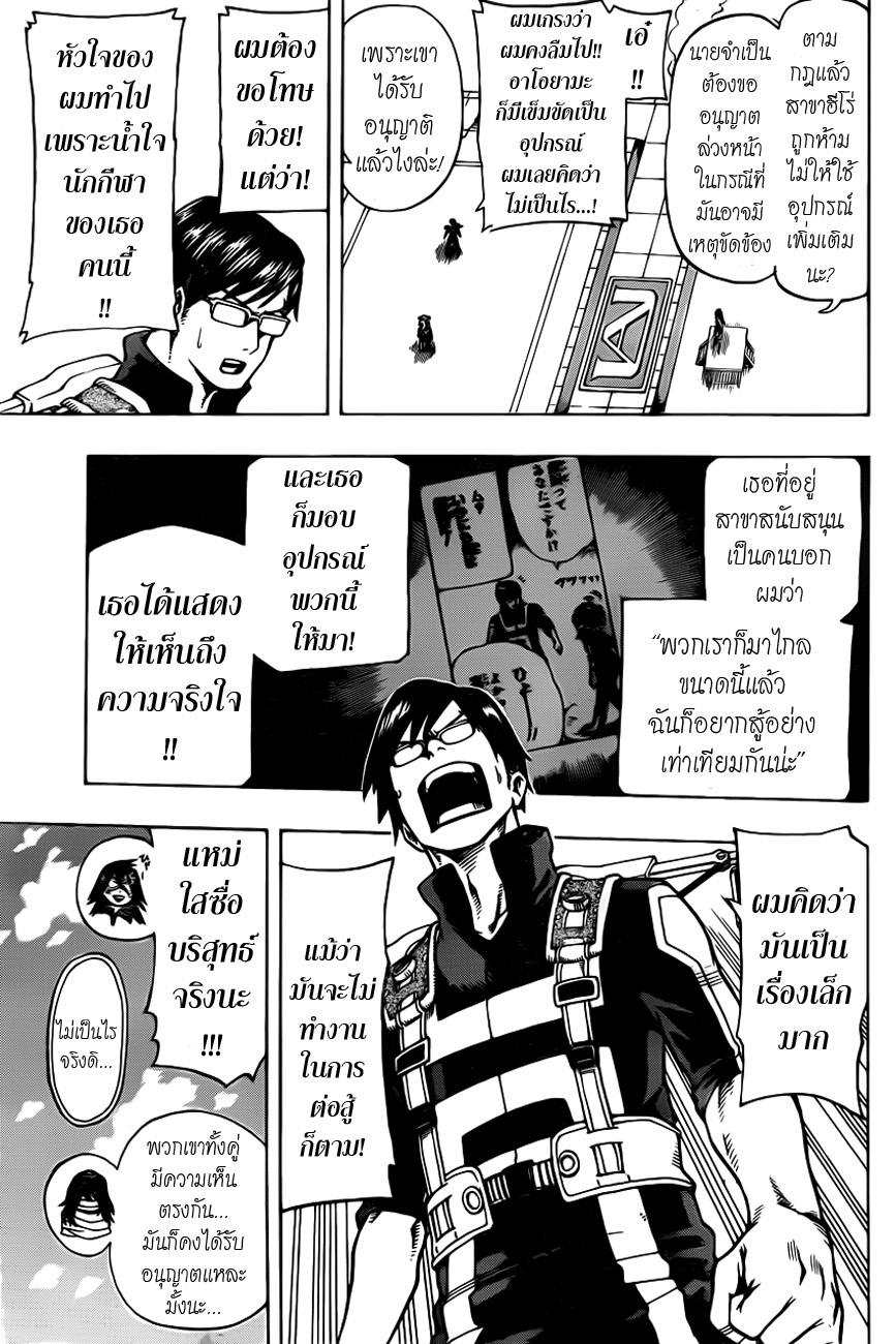 Boku no Hero Academia 35-TH-ตัวสั่นแล้ว! แต่พร้อมสู้