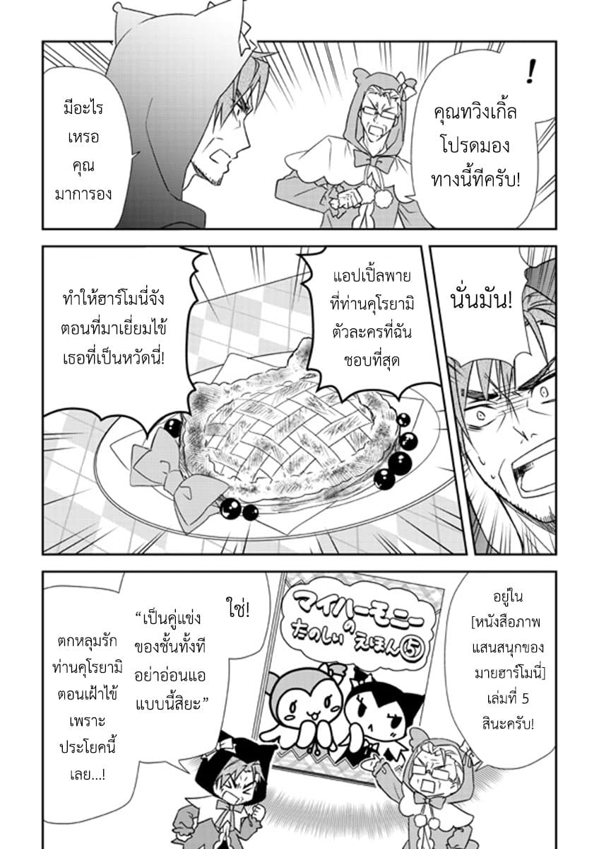 Koroshi-ya no Oji-sama ga Meruhenkyarakuta o Aishiteru คุณลุงนักฆ่าชอบของมุ้งมิ้ง 2-2