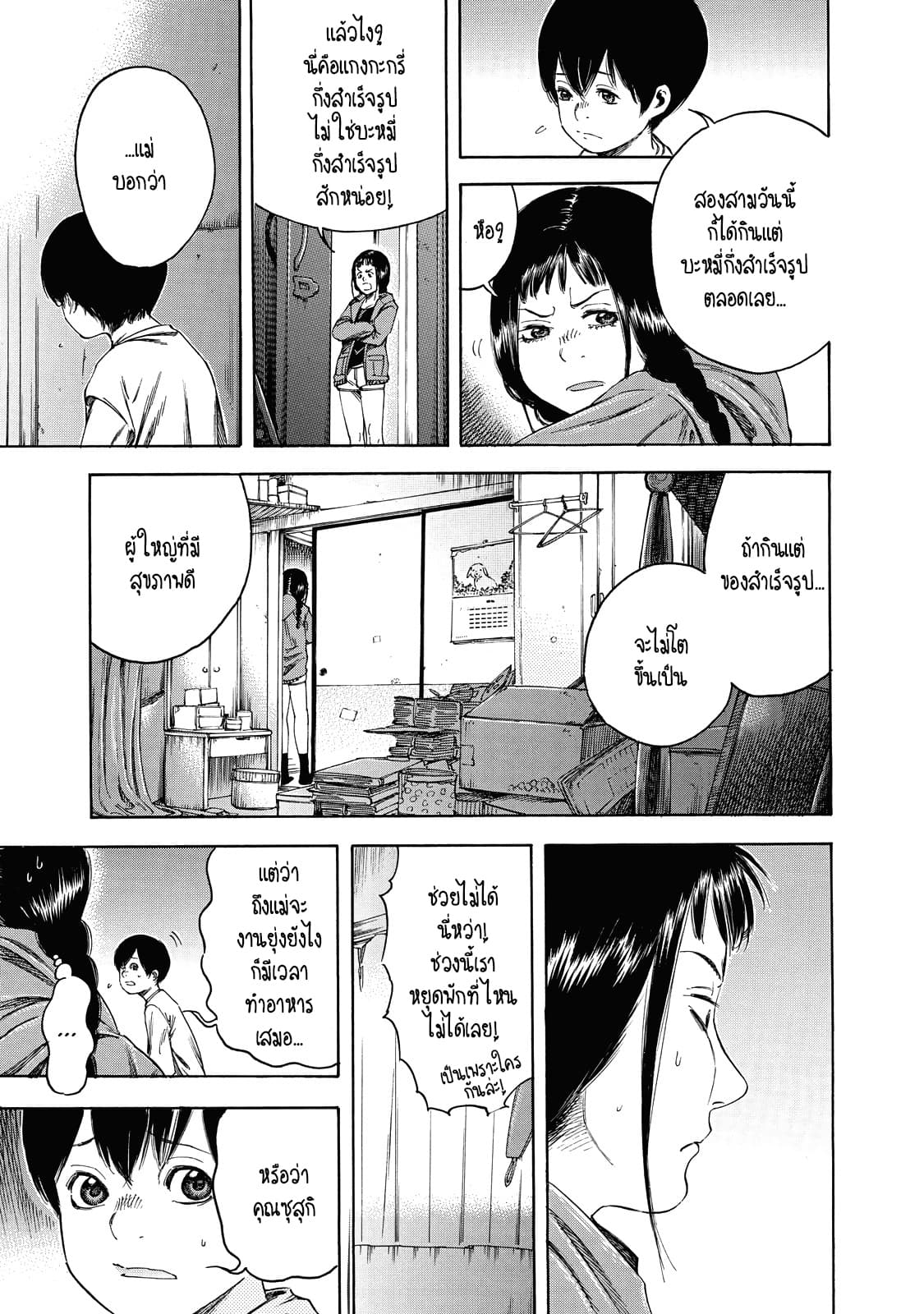 Suzuki-san wa Tada Shizuka ni Kurashitai คุณซุสุกิอยากอยู่เงียบๆ 4-เติบโต