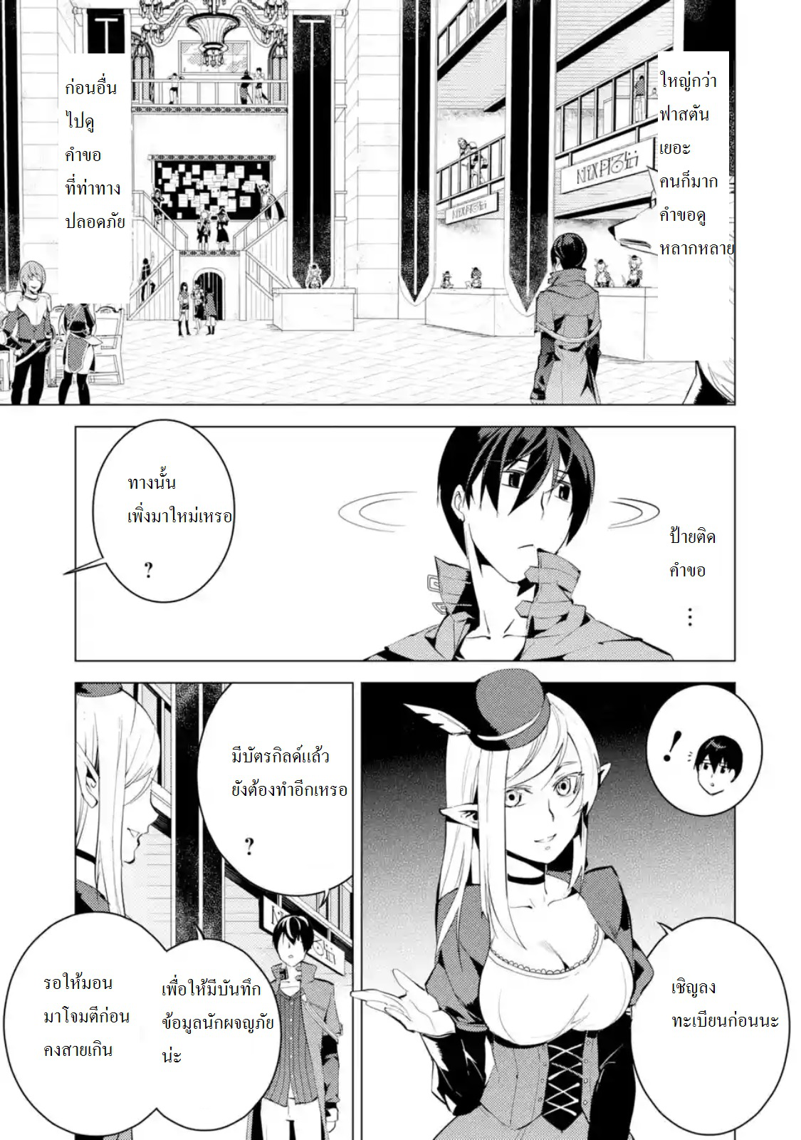 Tensei Kenja no Isekai Life เกิดใหม่ไปเป็นปราชญ์แกร่ง 7.3-ออกเดินทางนะ (3)