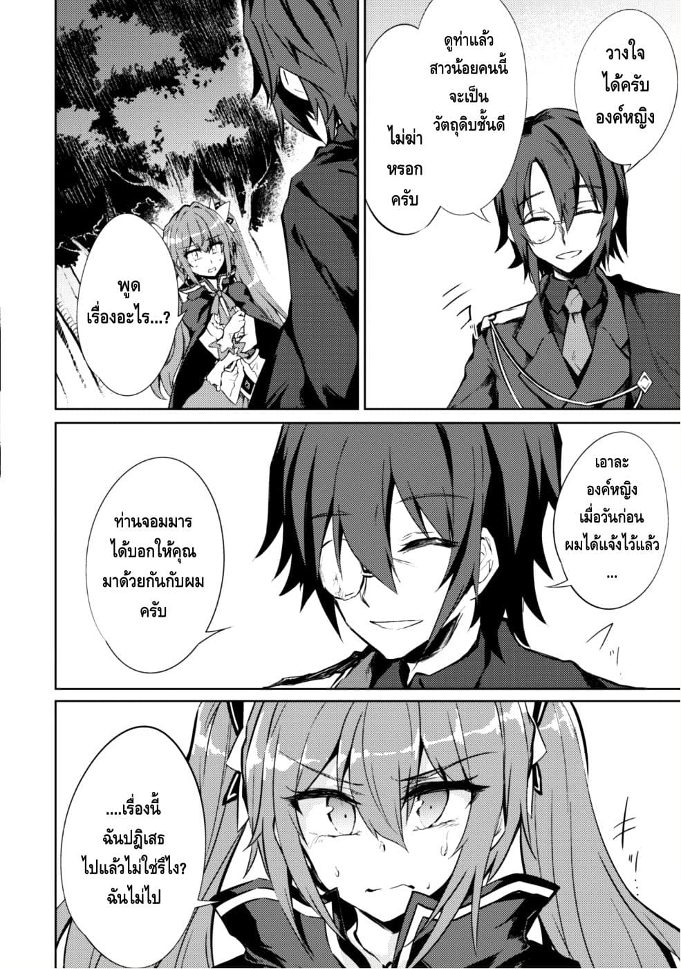 Moto Saikyou no Kenshi wa, Isekai Mahou ni Akogareru 9-9