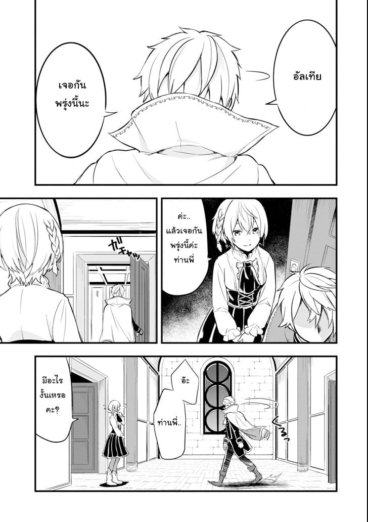 Oda Nobunaga to Iu Nazo no Shokugyo ga Mahou Kenshi yori Cheat Dattanode, Oukoku wo Tsukuru Koto ni Shimashita 11-การแต่งงานของน้องสาว