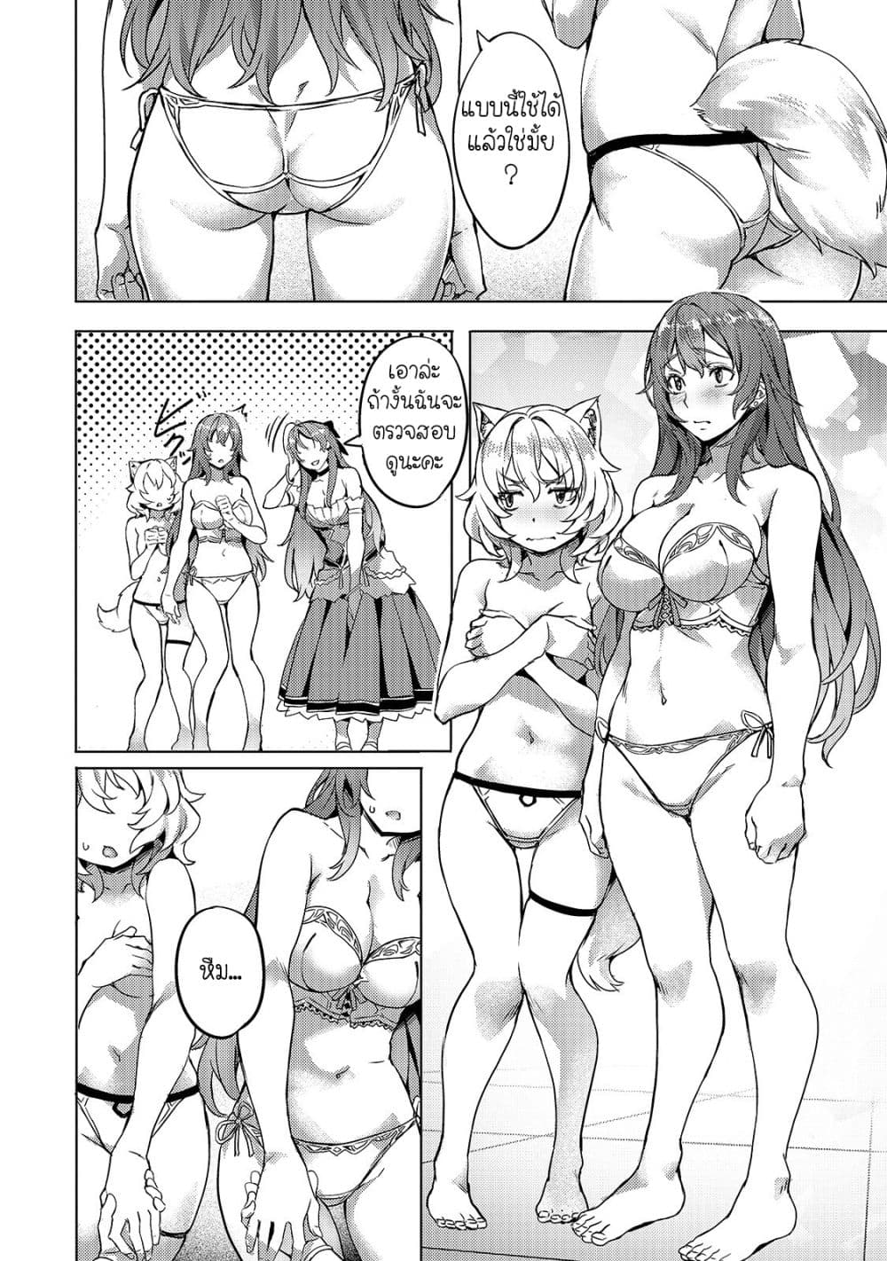 Isekai de Slow Life wo (Ganbou) 5-5