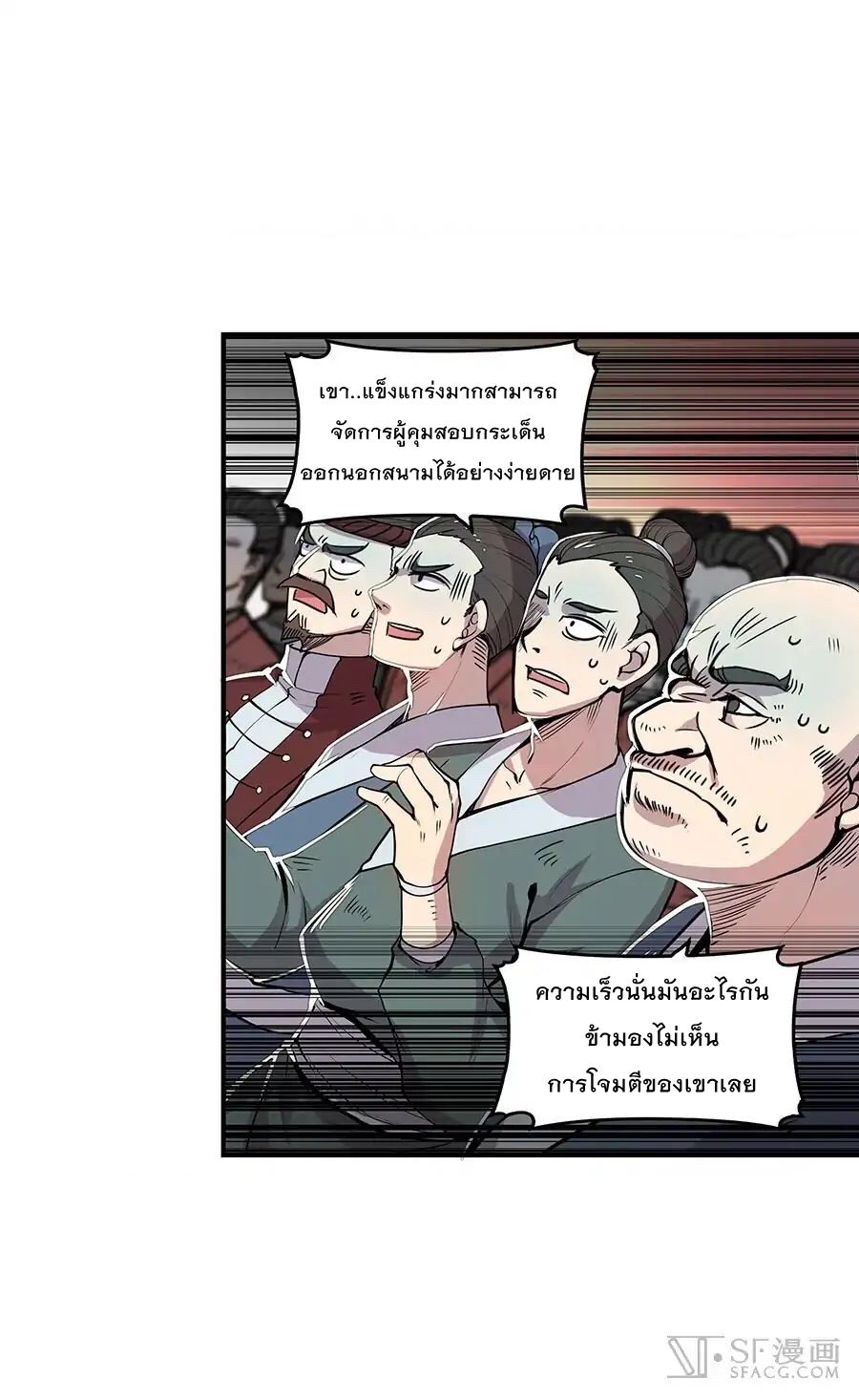 The Master of Martial Arts Retired Life ชีวิตหลังปลดเกษียณของปรมาจารย์แห่งศิลปะการต่อสู้ 4-4