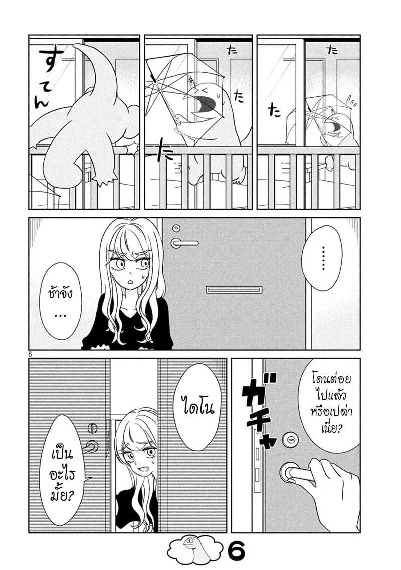 Gal and Dinosaur แกลกับไดโน 48-สงคราม