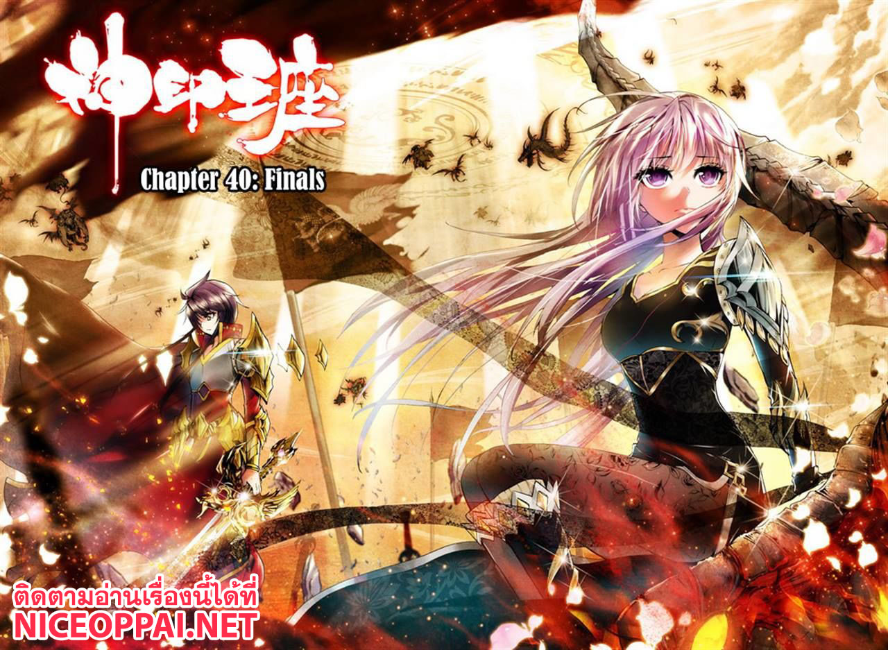 Shen Yin Wang Zuo ผนึกเทพบัลลังก์ราชันย์ 40-รอบสุดท้าย