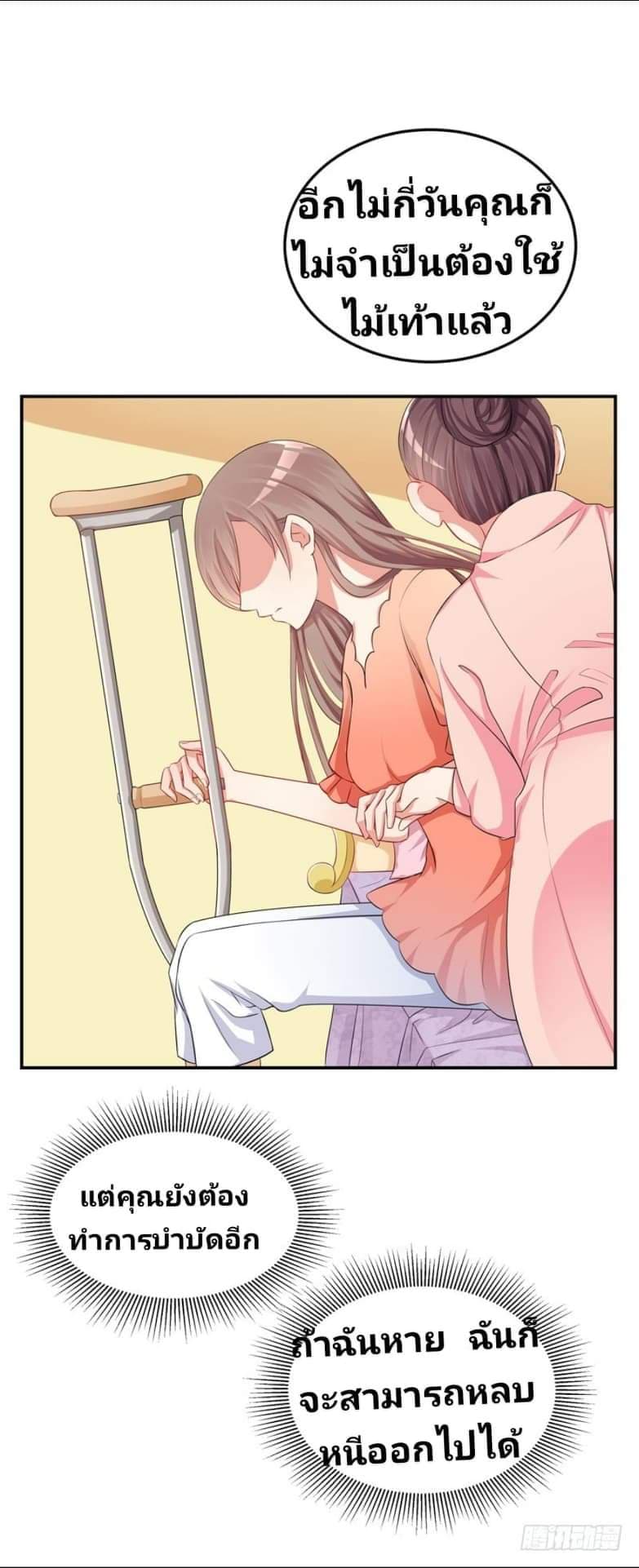 Love Torture with Marriage 3-3
