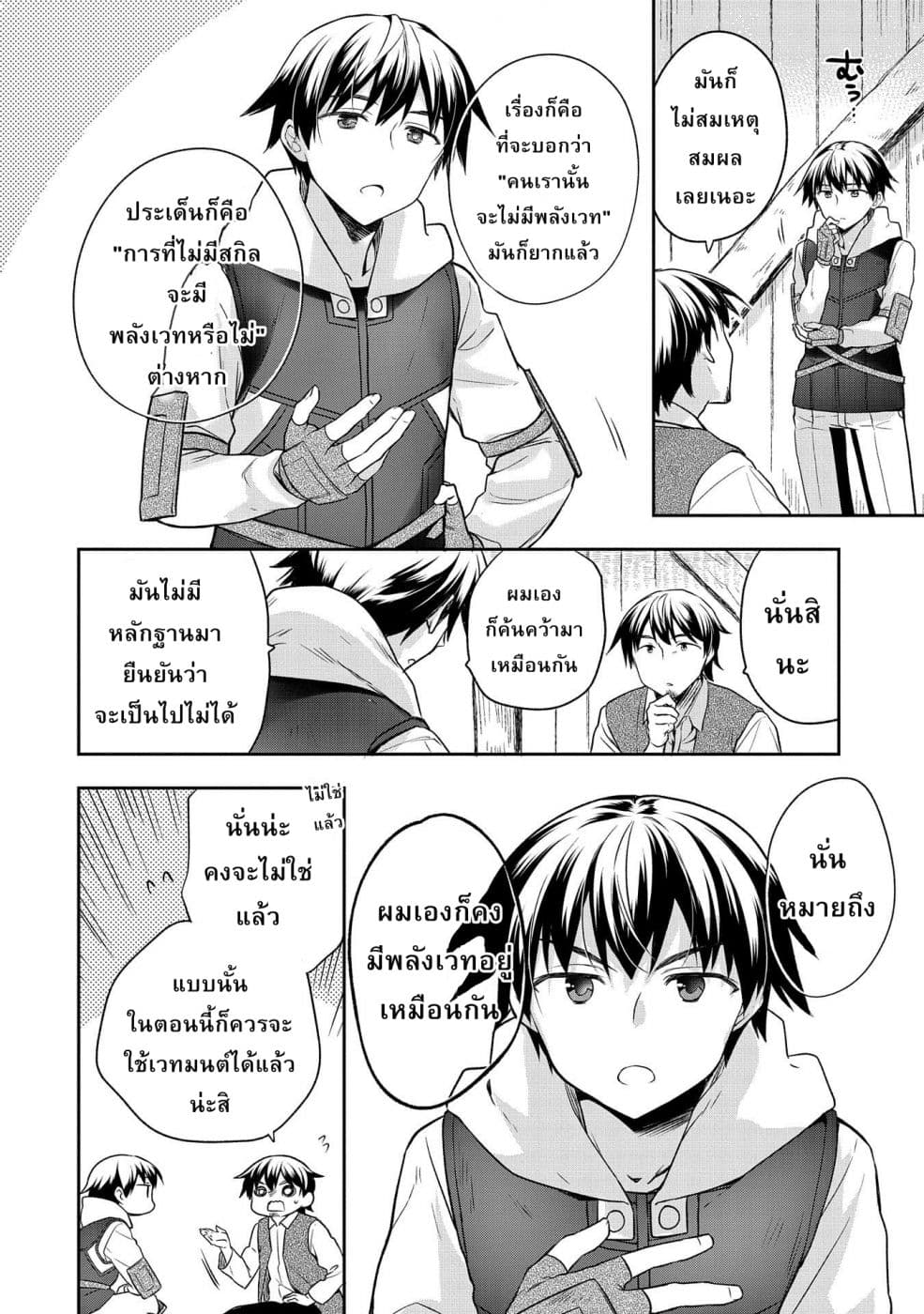 Mushoku No Eiyuu Betsu Ni Skill Nanka Iranakatta Ndaga วีรบุรุษไร้อาชีพ ~ถึงจะไม่มีสกิลก็ไม่เห็นจะเป็นอะไร~ 13-13