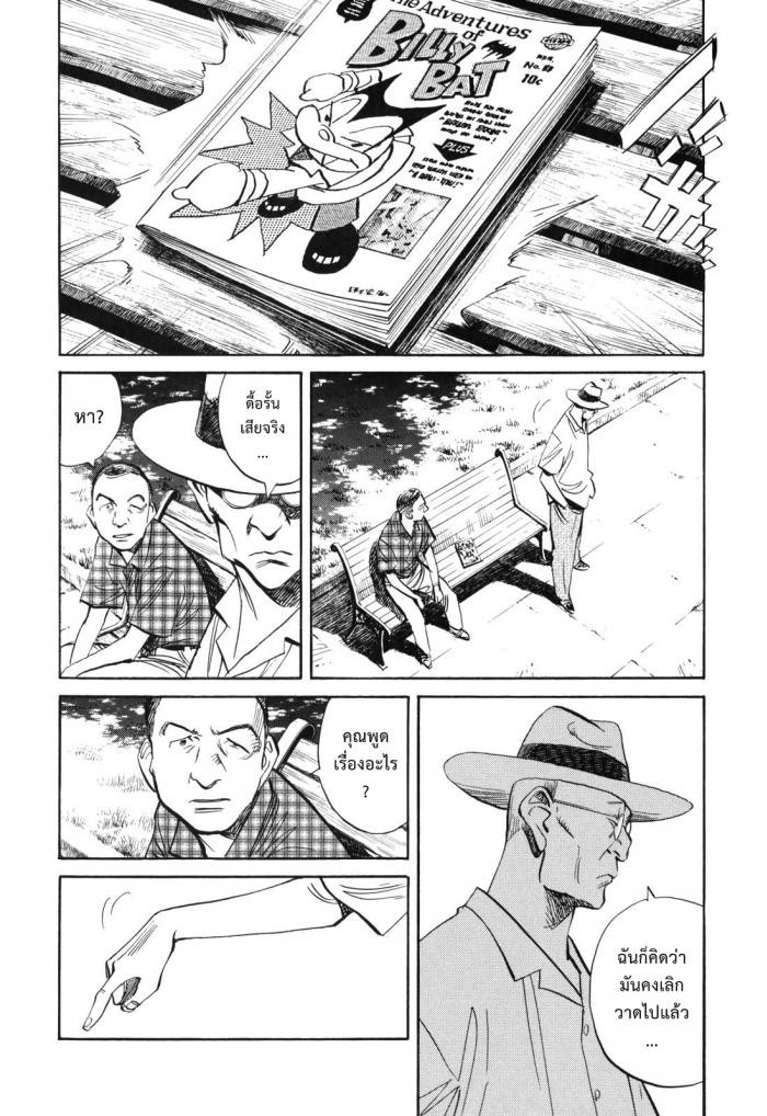 Billy Bat 30-ออสวอลด์เปิดปาก