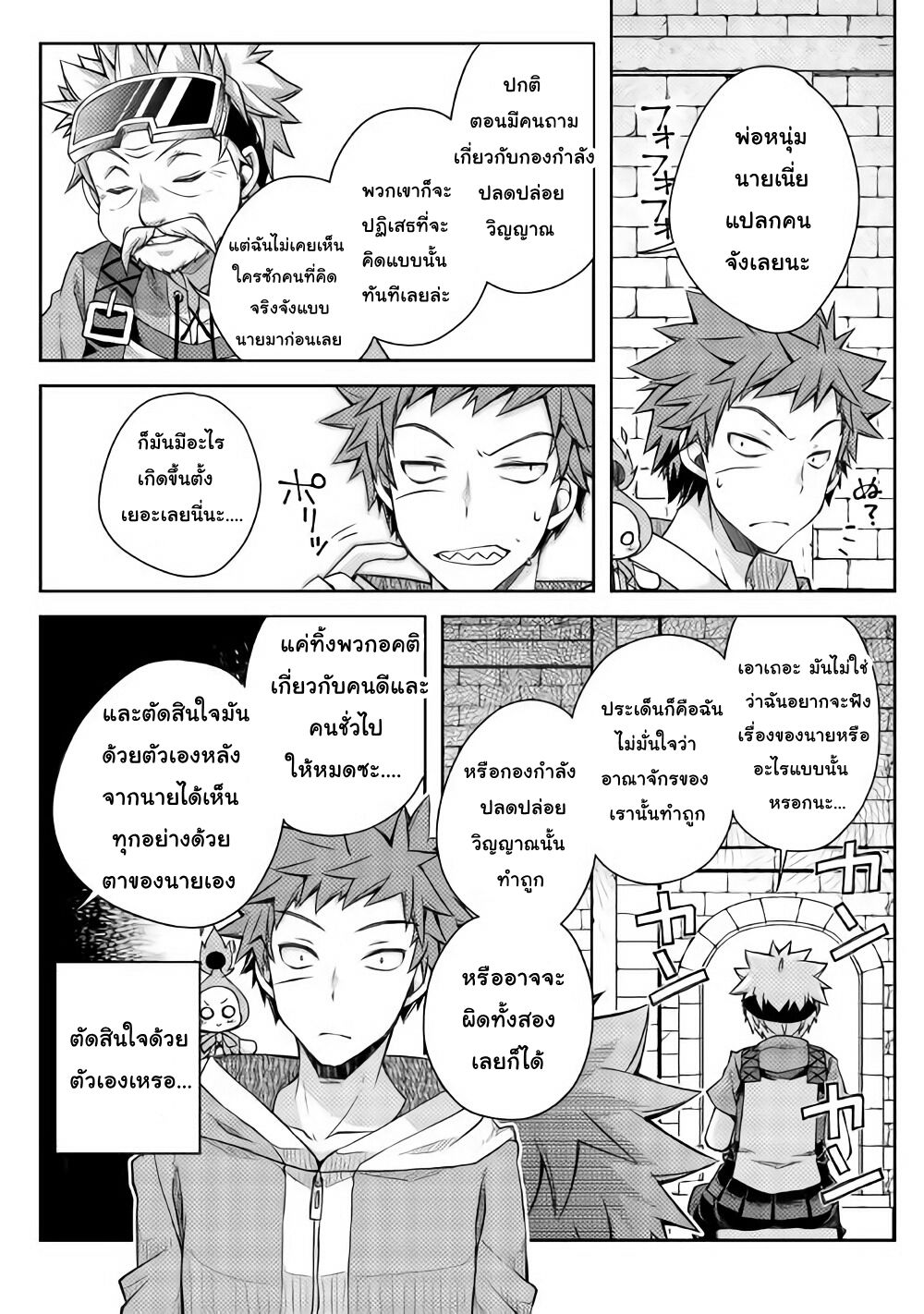 Yankee Wa Isekai De Seirei Ni Aisaremasu 16-16