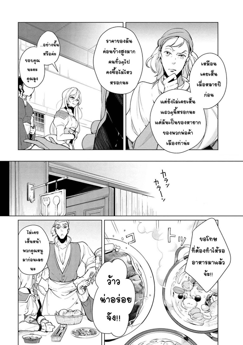Koushaku Reijou no Tashinami 16-16