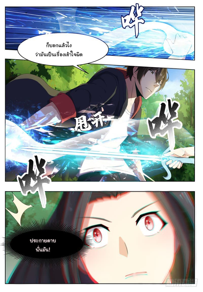 The Strongest God King มหาเทพไร้พ่าย 54-54