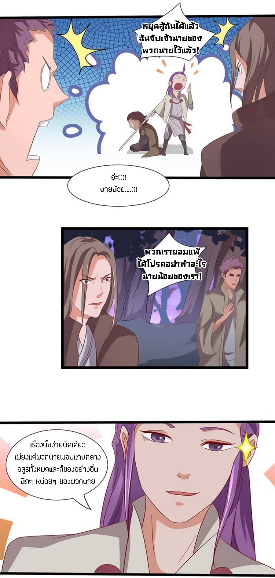 Chaotic Sword God เทพกระบี่มรณะ 20-20
