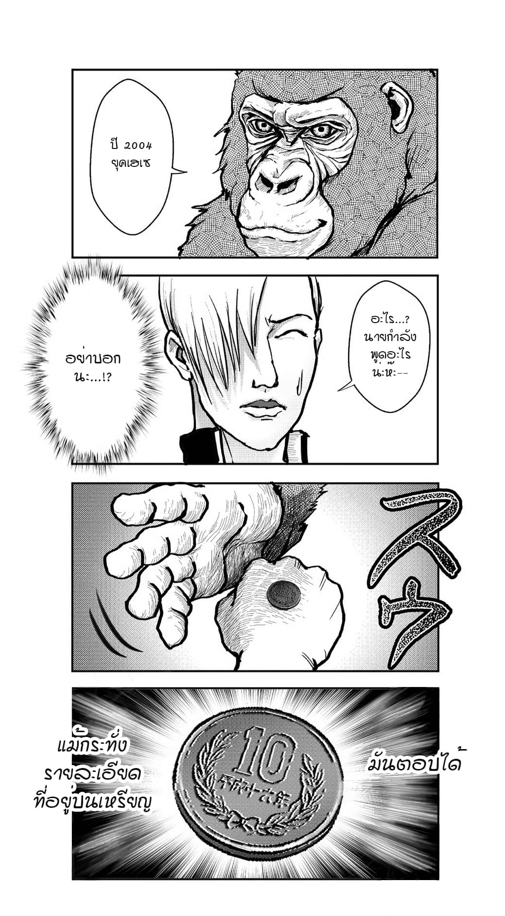 Ikemen Sugiru Gorilla 7-7