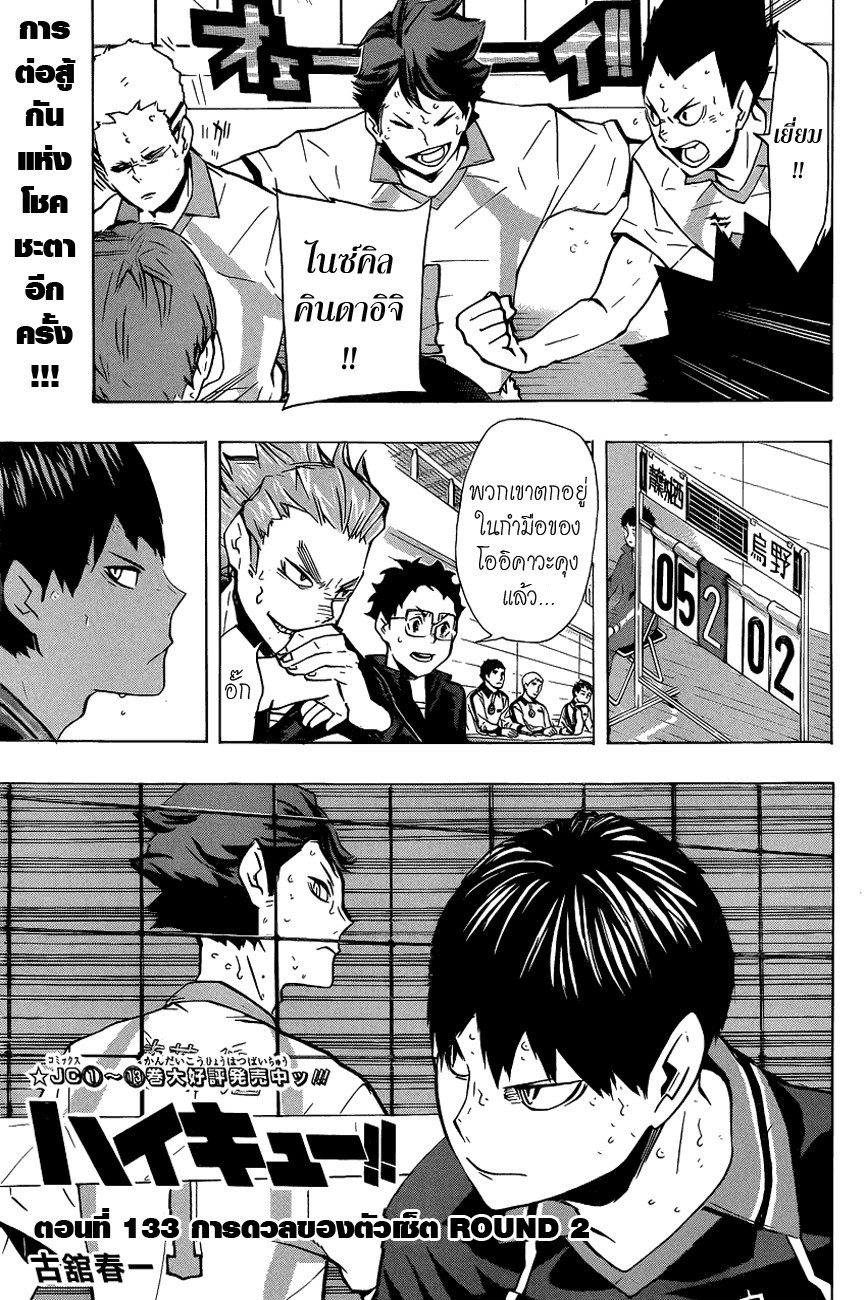 Haikyuu!! 133-การดวลของตัวเซ็ต ROUND 2