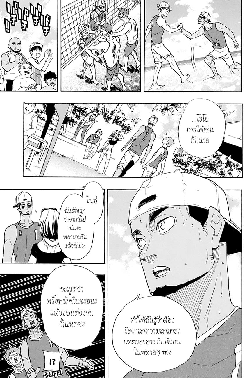 Haikyuu!! 377-กลับบ้าน!