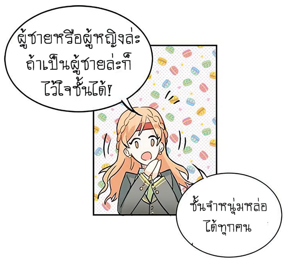 The Tyrant Falls in Love ลูกพี่ขาใหญ่อยากมีรักใสใสกับหนุ่มเด็กเรียน 1-ย้ายโรงเรียน