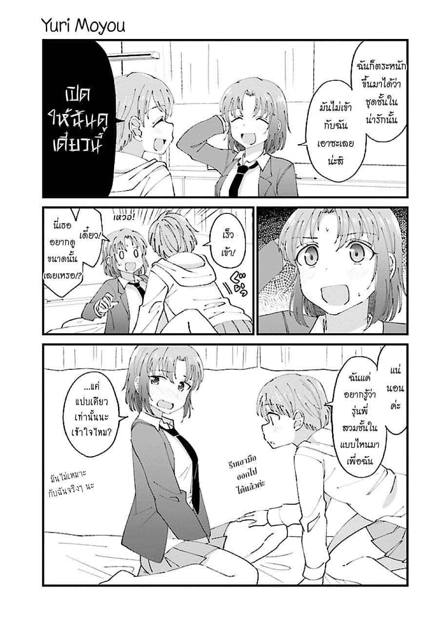 Yuri Moyou ~Sakimiya 4-shimai no Koi~ 10-เรื่องรักๆ ของมิซุกิน้องสาวคนเล็ก 3