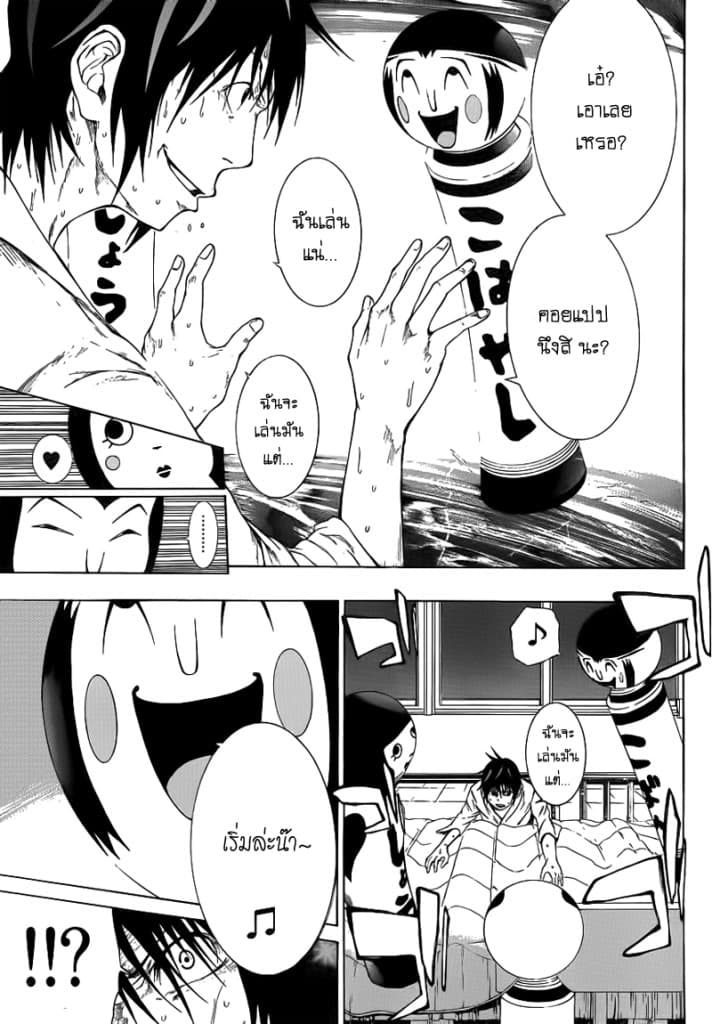 Kamisama no Iutoori 7-7