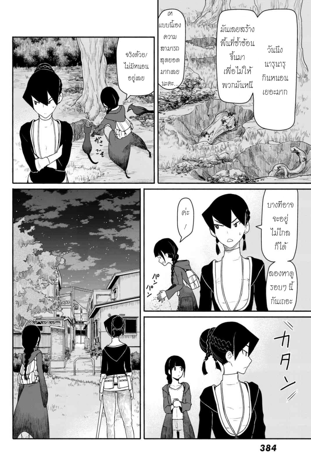 Flying Witch 36-พื้นที่หาอาหารของนารุนารุและวิธีการจับ