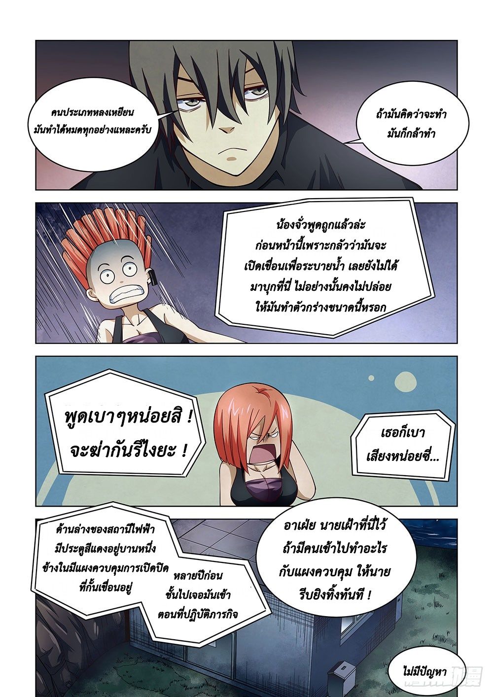 The Last Human 85-85