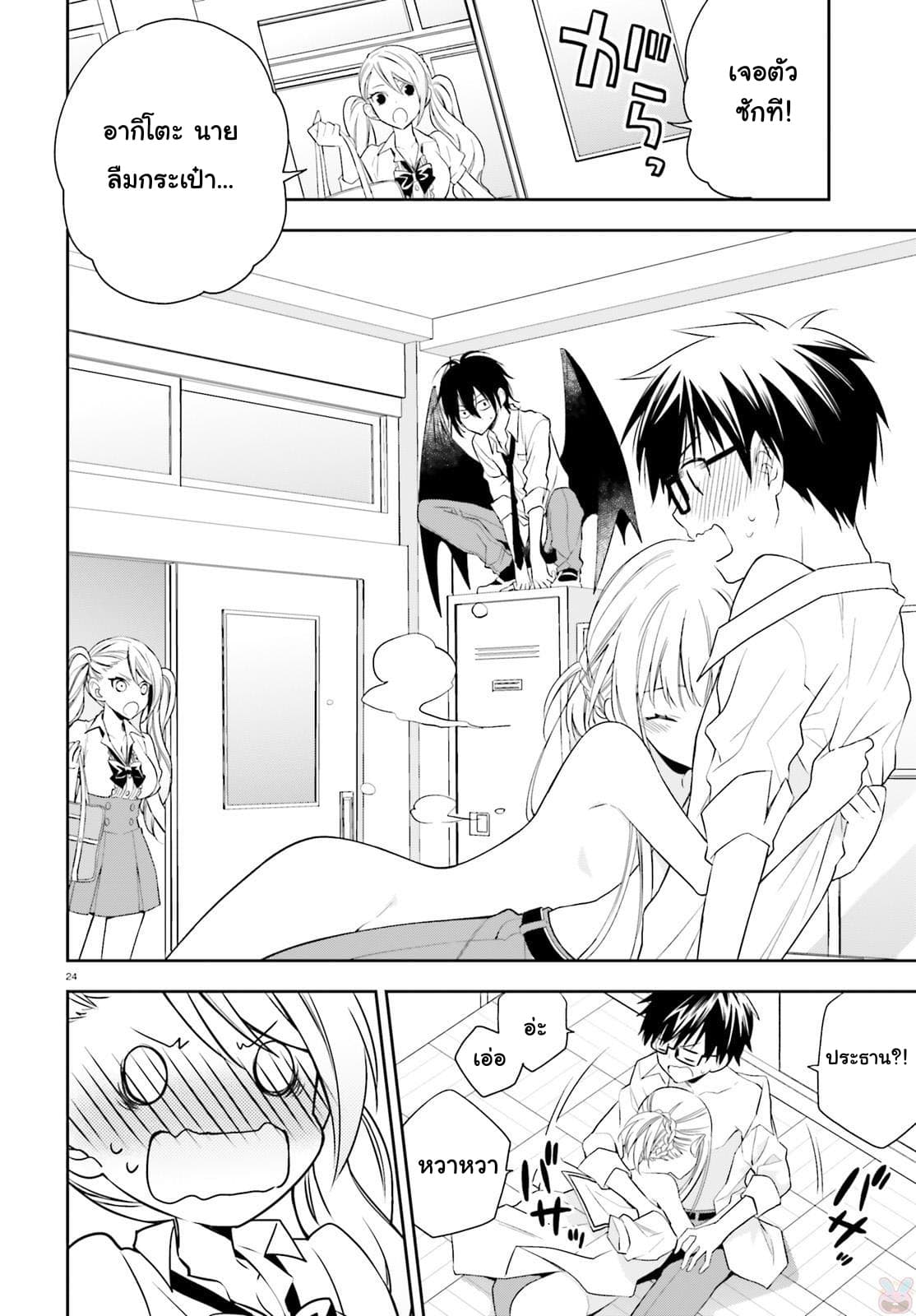 Kono Sekai wa Tsuite iru 2-2