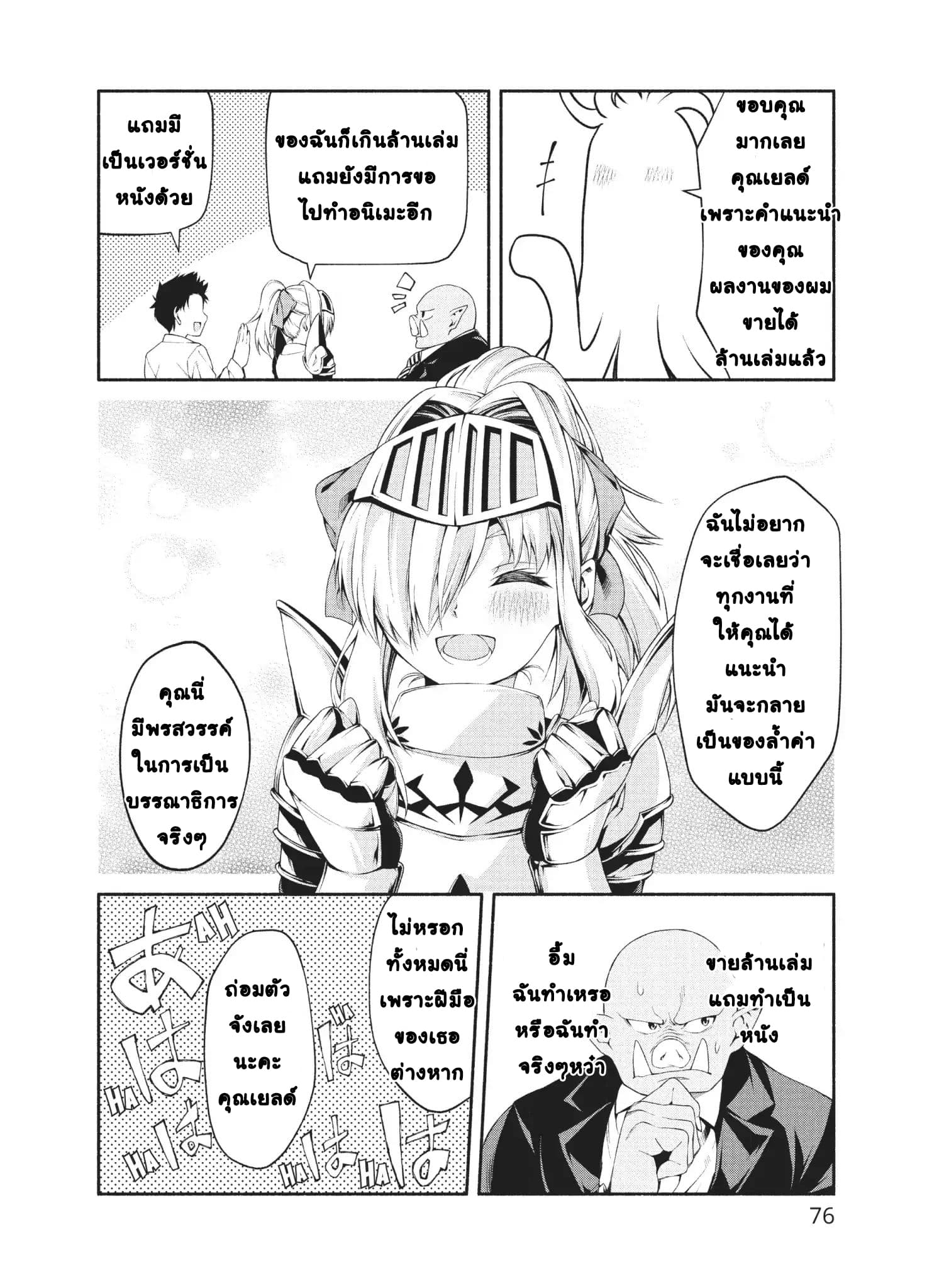 Orc Henshuusha to Onna Kishi Mangaka-san 3-3