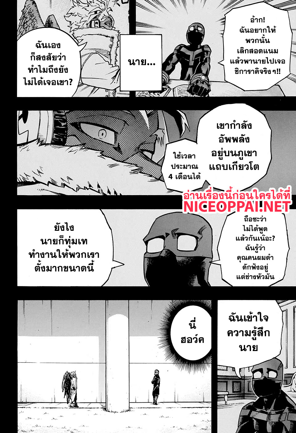 Boku no Hero Academia 258-เพื่อน