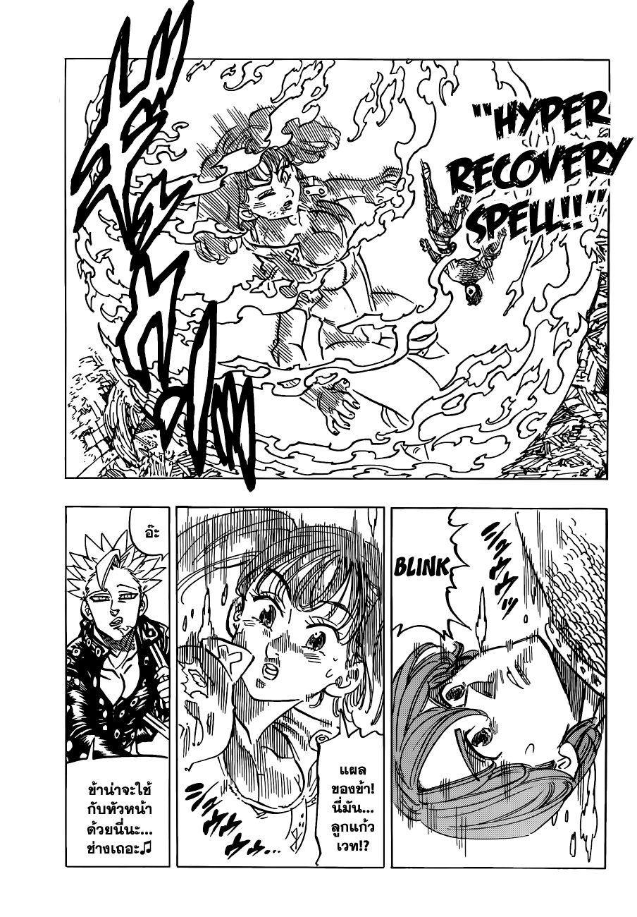 Nanatsu no Taizai 89-ความปรารถนาที่แรงกล้า