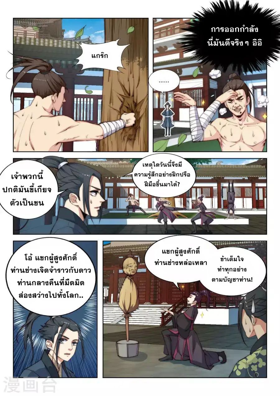 Against the Gods อสูรพลิกฟ้า 9-9