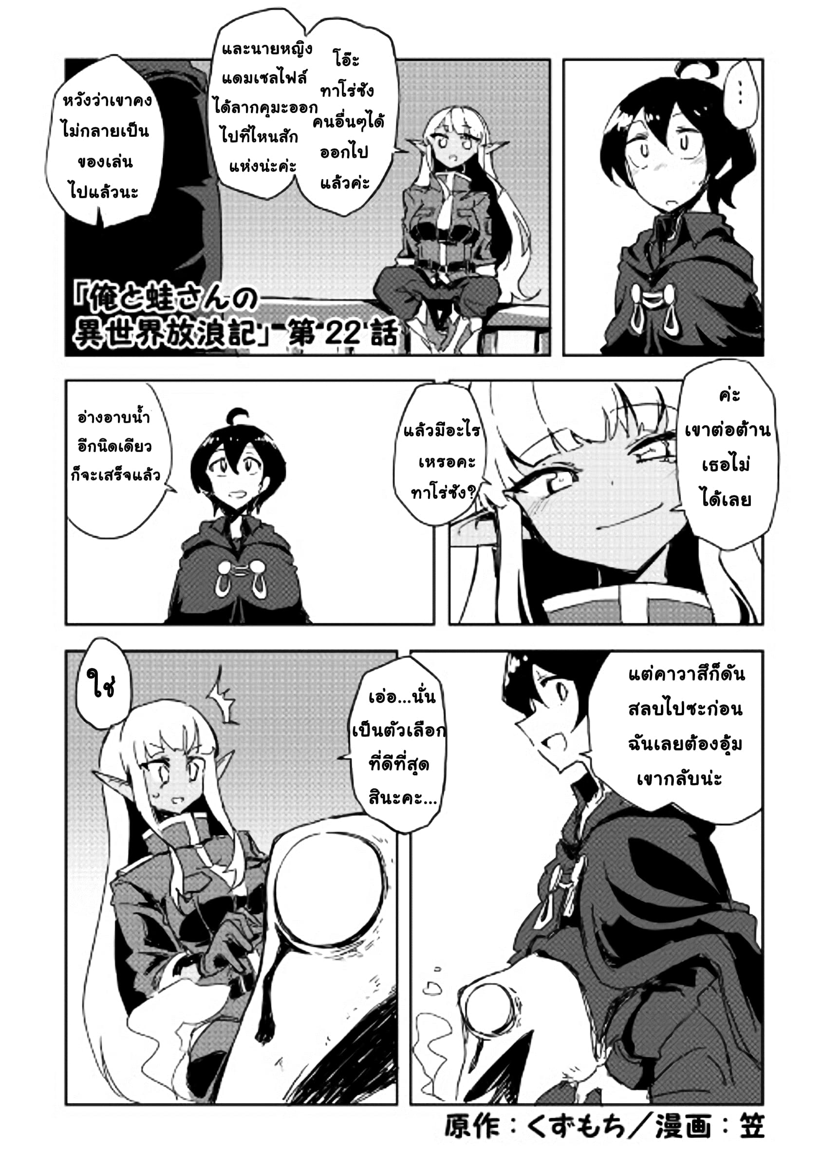 Ore to Kawazu-san no Isekai Hourouki 22-22