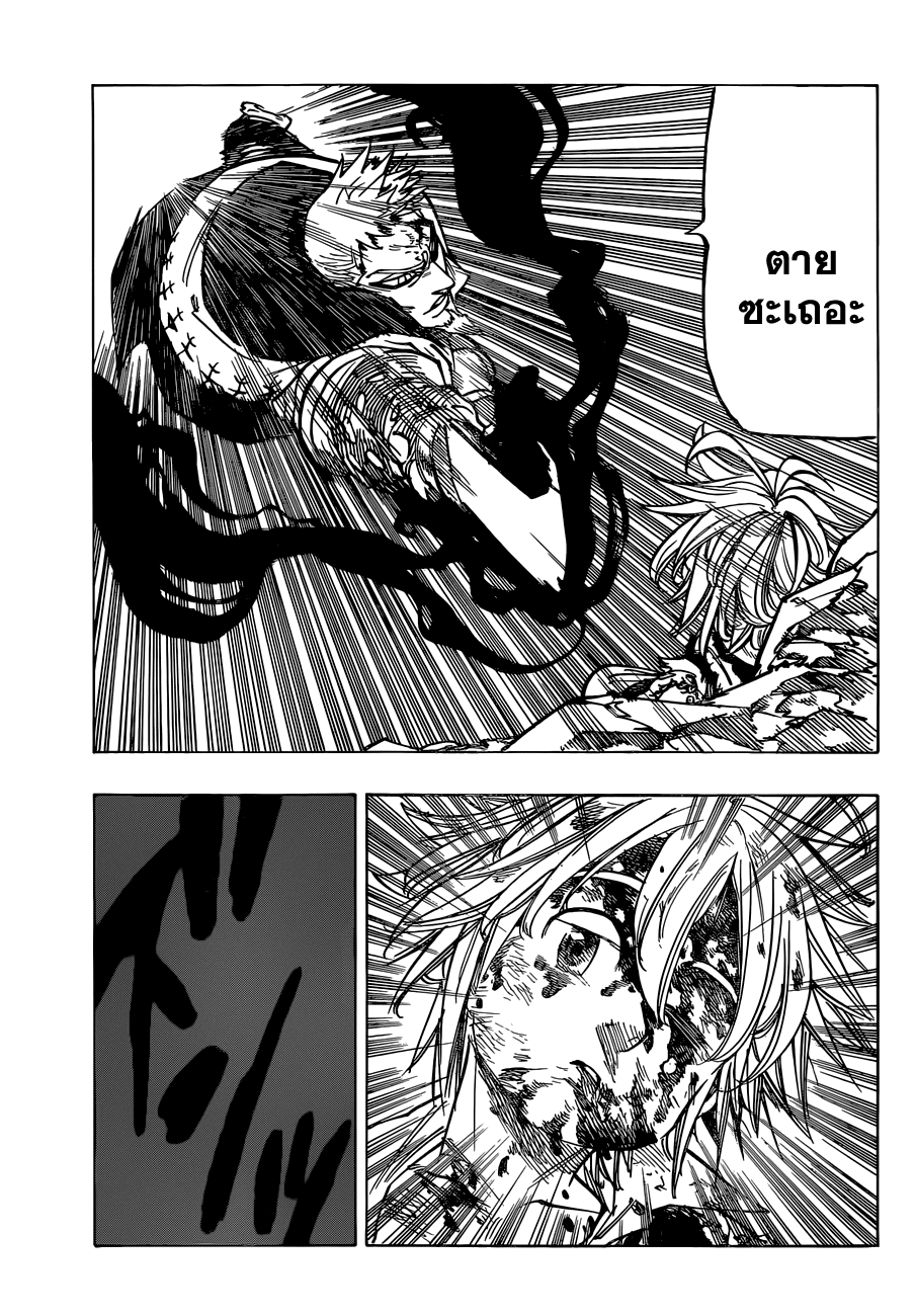Nanatsu no Taizai 81-การโจมตีเดี่ยวของเมลีโอดัส
