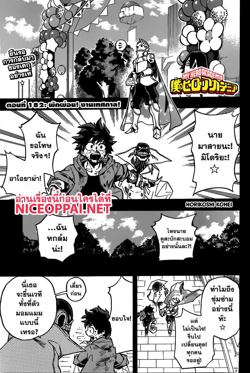 Boku no Hero Academia 182-พักผ่อน! งานเทศกาล!