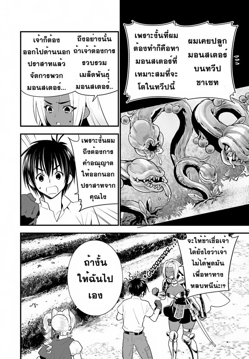 Isekai desu ga Mamono Saibai shiteimasu. 18-ค้นหาเมล็ดพันธุ์