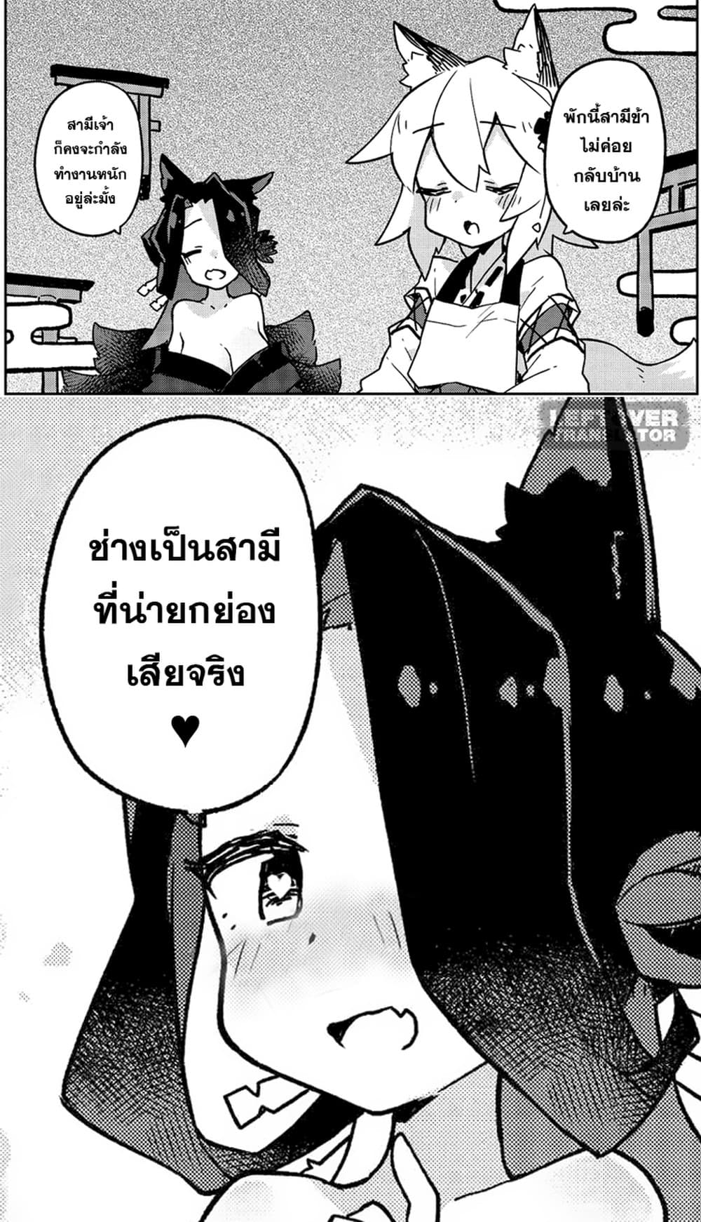 Sewayaki Kitsune no Senko-san เซ็นโกะซังเทพจิ้งจอกจอมป่วน 30-ฝึกเป็นเทพจิ้งจอก
