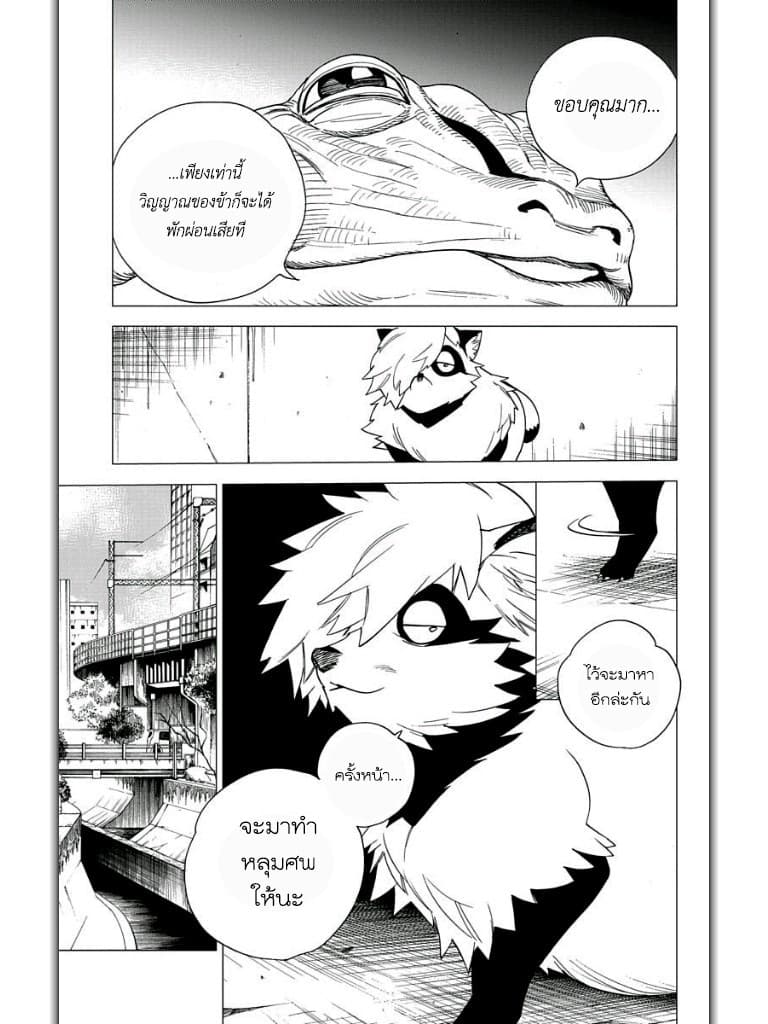 Kemono Jihen 6-ท่อระบายน้ำลึกลับในชิบูย่า