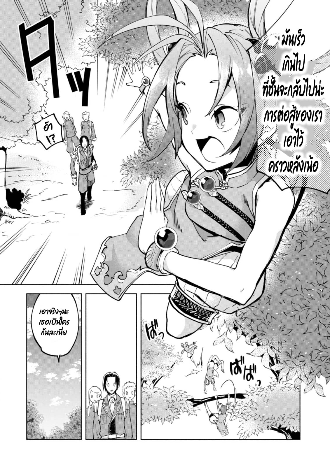 Kenja no Deshi wo Nanoru Kenja ปราชญ์โลลิฯ 36-36
