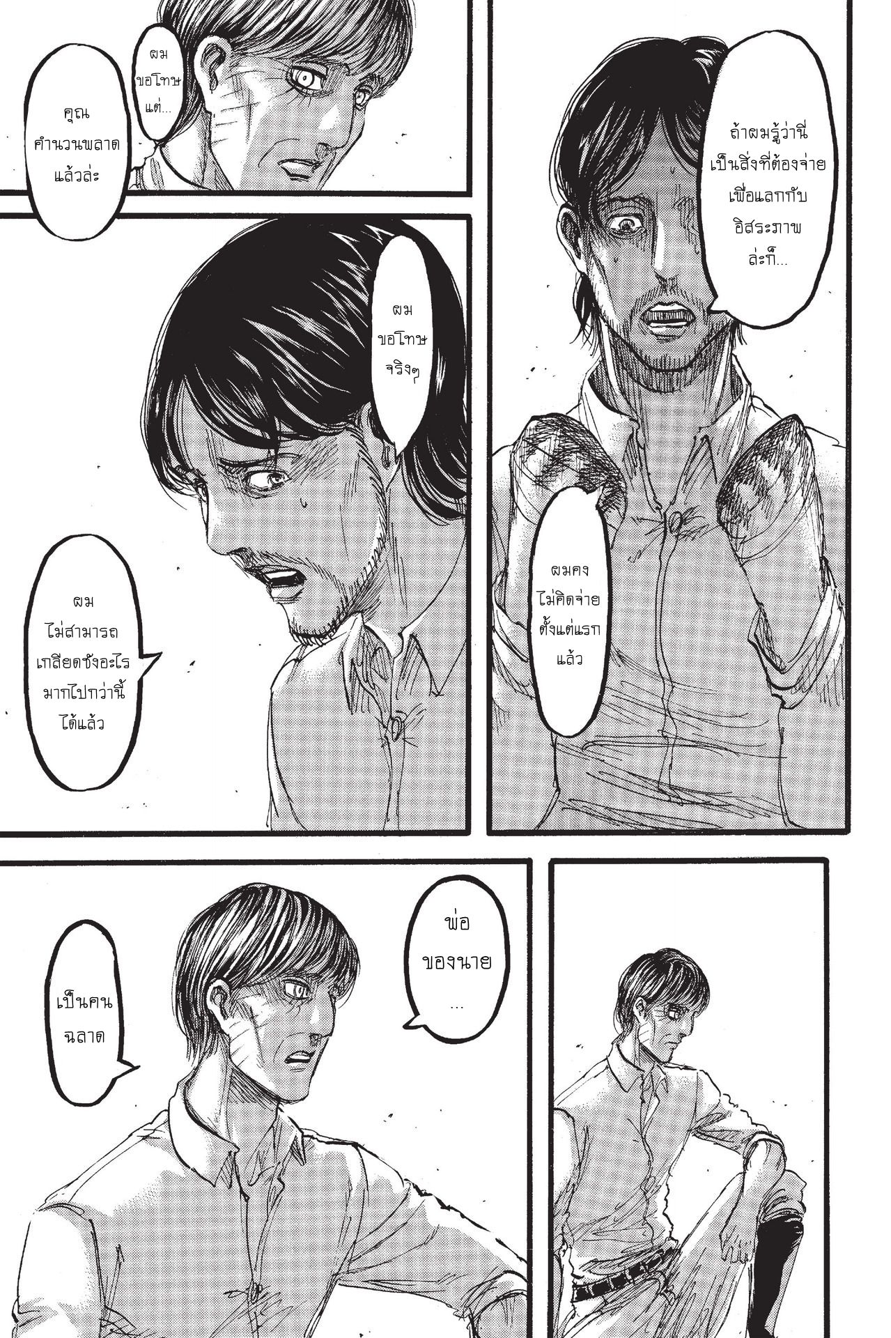 Attack on Titan 88-TH-การต่อสู้ที่ถูกสานต่อ