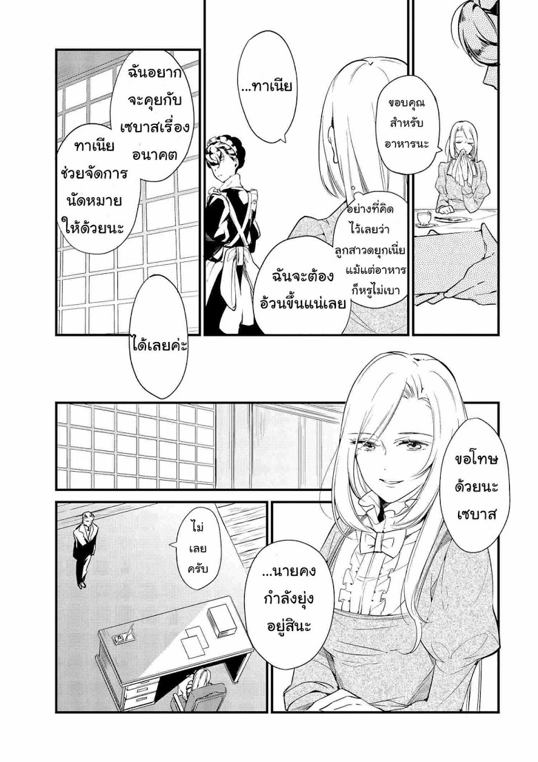 Koushaku Reijou no Tashinami 4-4