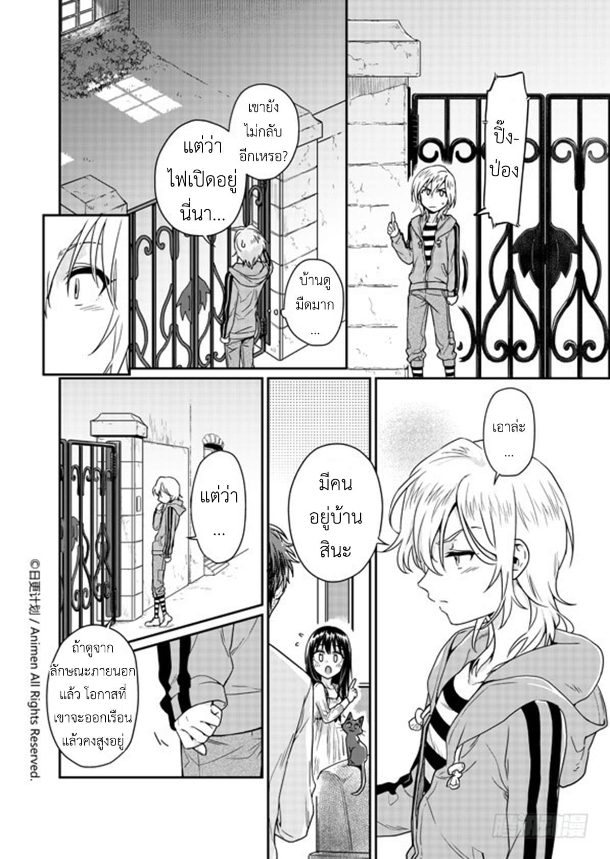 Magic Marriage 5-ช็อกโกแลตและการเริ่มต้นใหม่