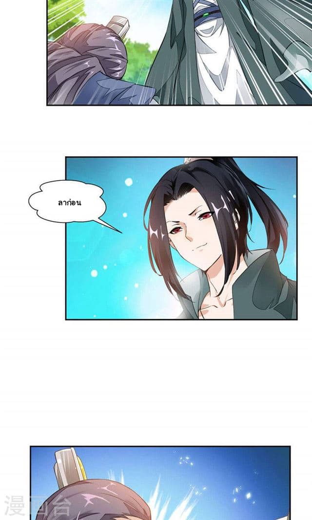 Nine Sun God King ราชันย์เทพเก้าสุริยัน 17-17