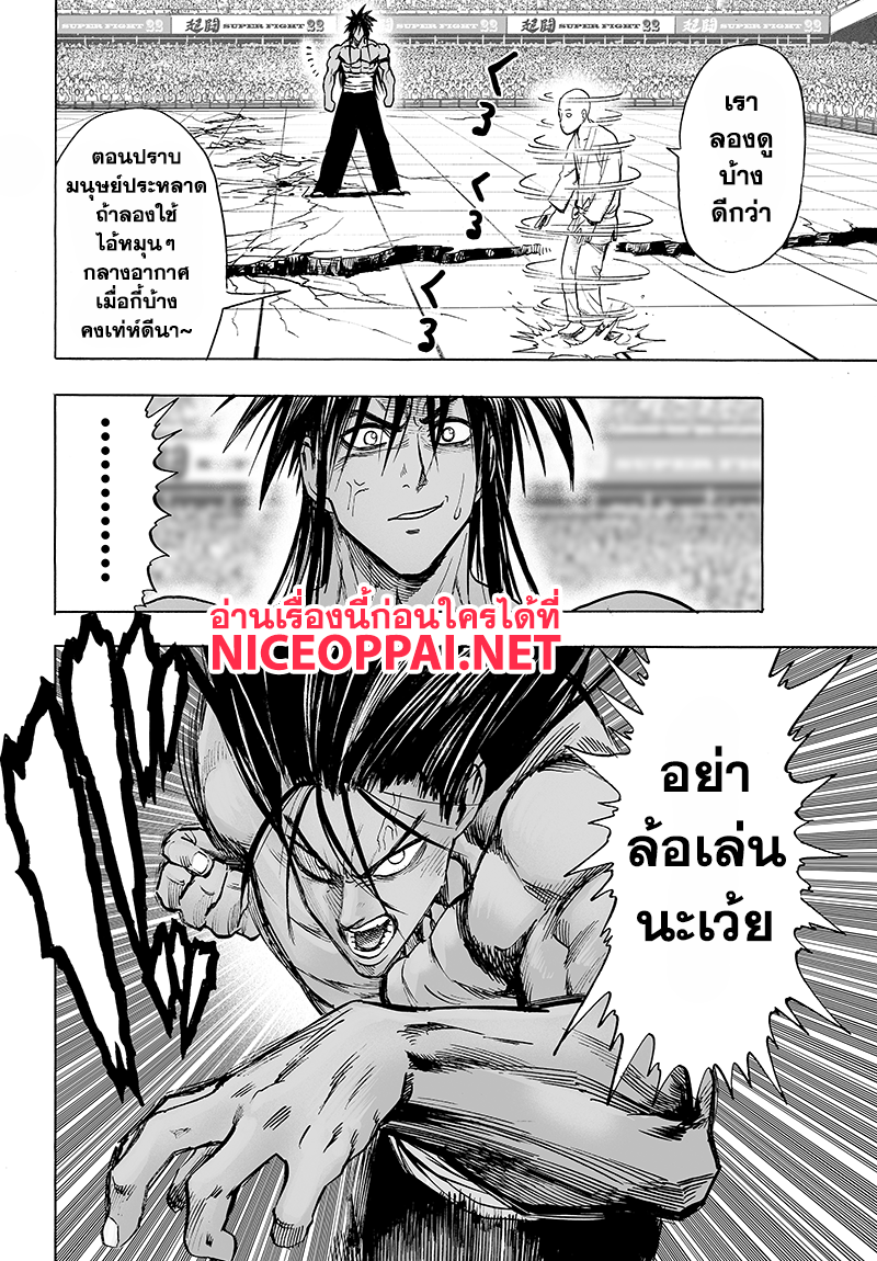 One Punch Man 71-วิชาต่อสู้คือ...!!